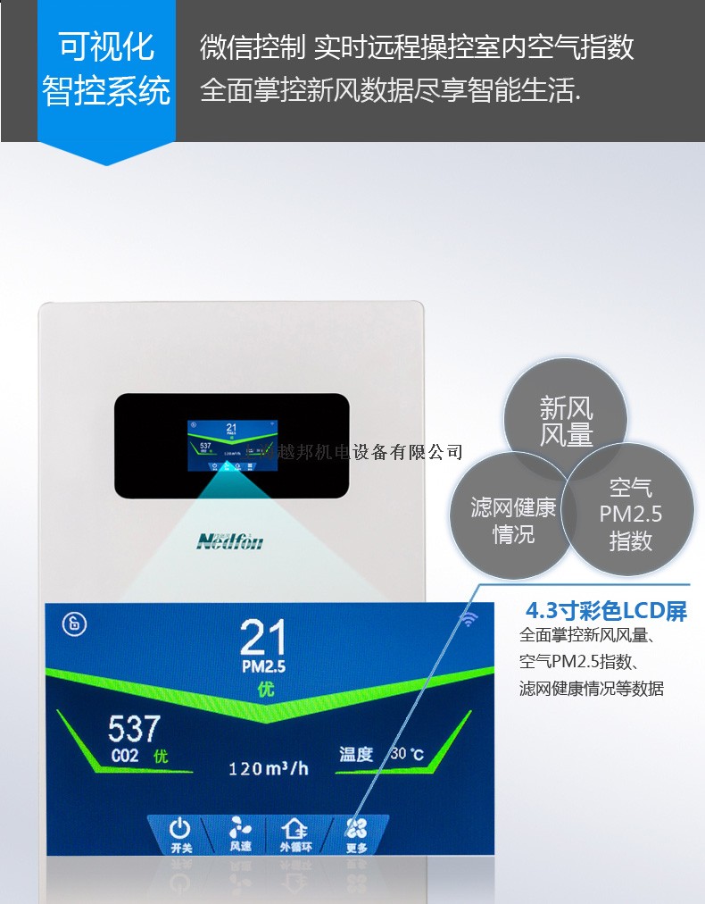 壁掛智能新風機8 壁掛智能新風機8