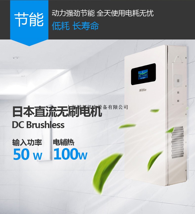 壁掛智能新風機10 壁掛智能新風機10