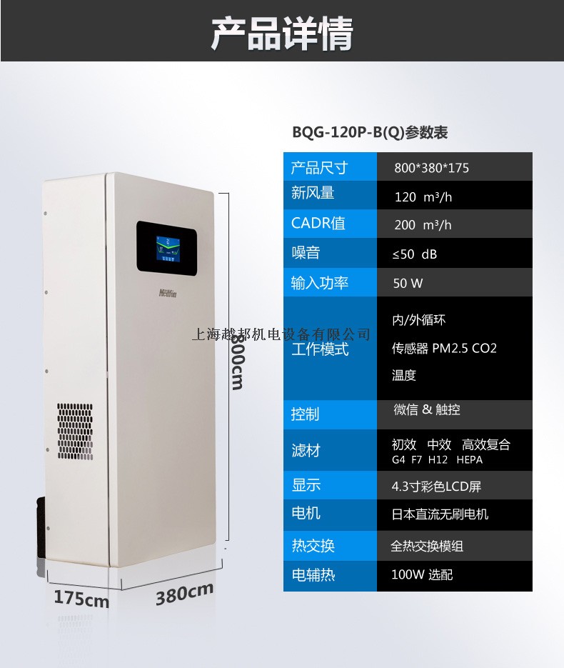 壁掛智能新風機11 壁掛智能新風機11