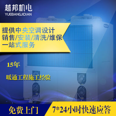 越邦機電中央空調