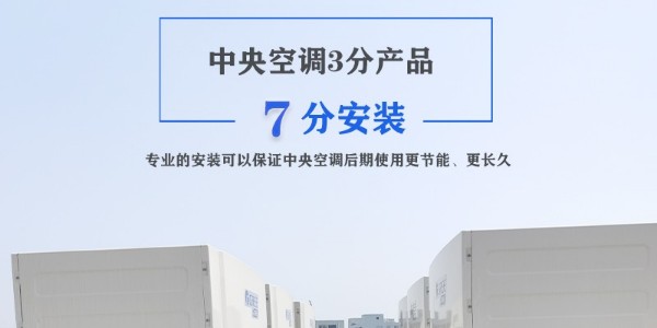 家庭安裝大金中央空調的優(yōu)勢