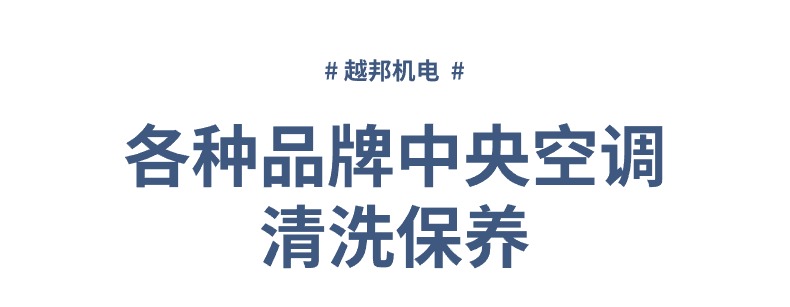 辦公室空調清洗-3