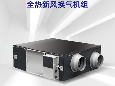格力商用ZQ系列全熱交換新風換氣機組