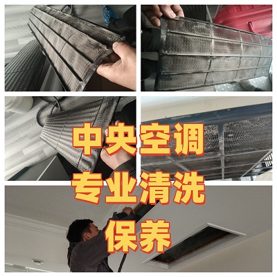 中央空調專業清洗保養