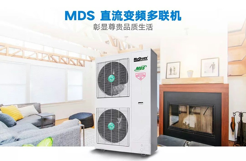 麥克維爾中央空調