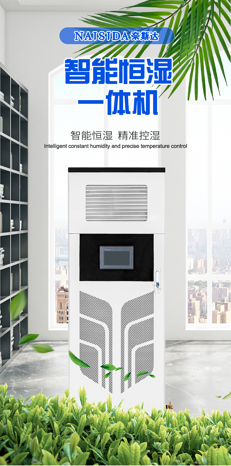 恒濕一體機-1